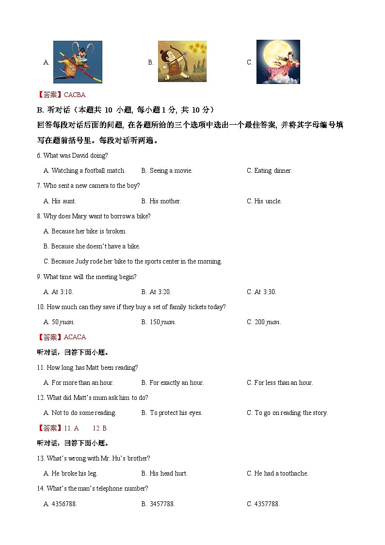 英语卷(广东专用)-(全解全析)第2页