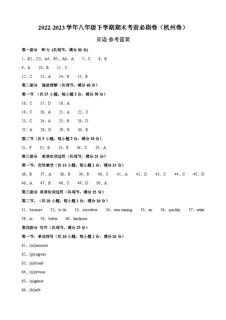 英语(杭州卷)-(参考答案)第1页