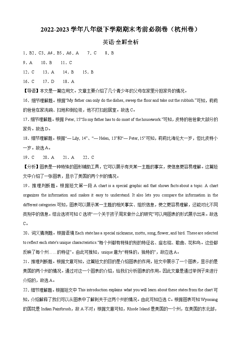 英语(杭州卷)-(全解全析)第1页