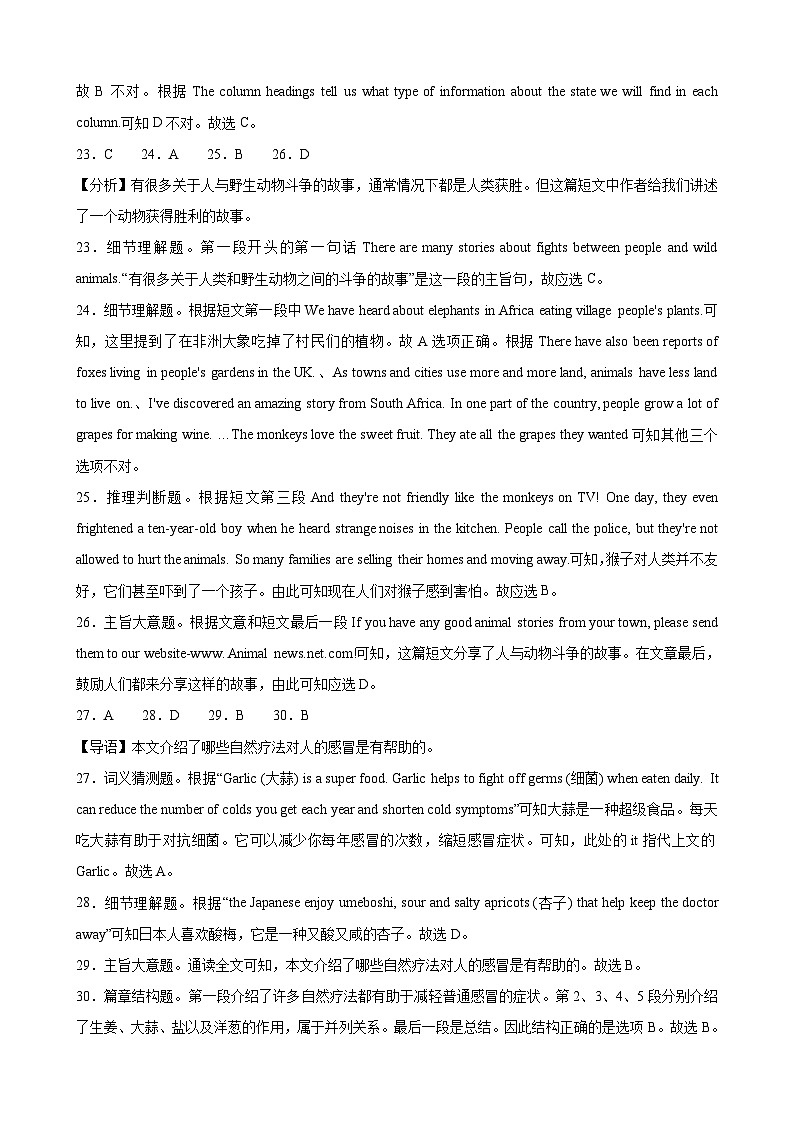 英语(杭州卷)-(全解全析)第2页