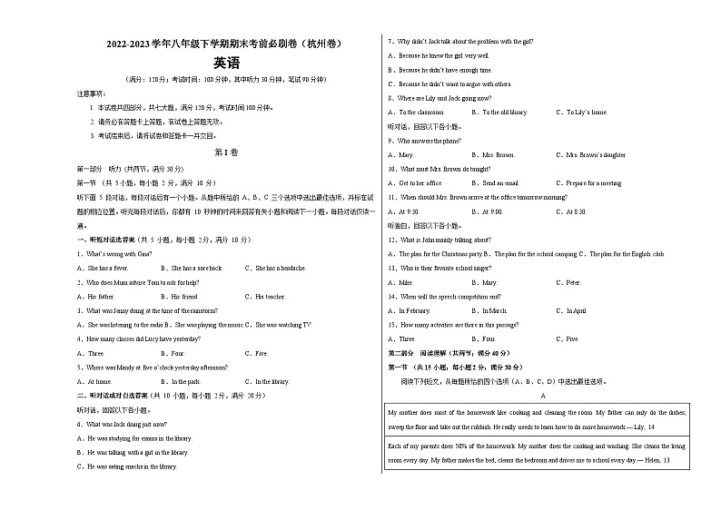 英语(杭州卷)-(考试版)A3第1页