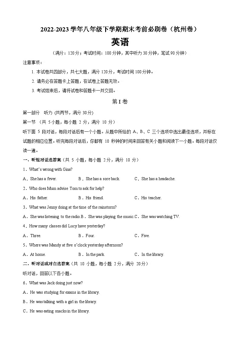 英语(杭州卷)-(考试版)A4第1页