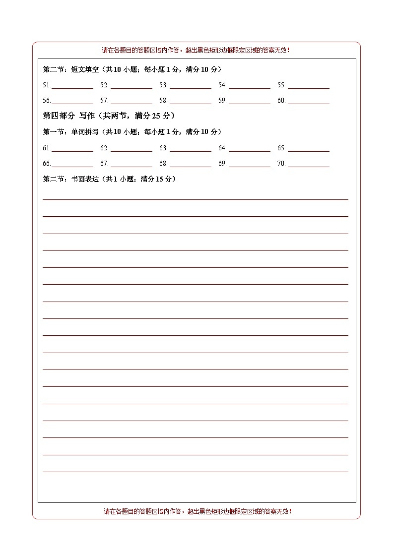 英语(杭州卷)-(答题卡)第2页