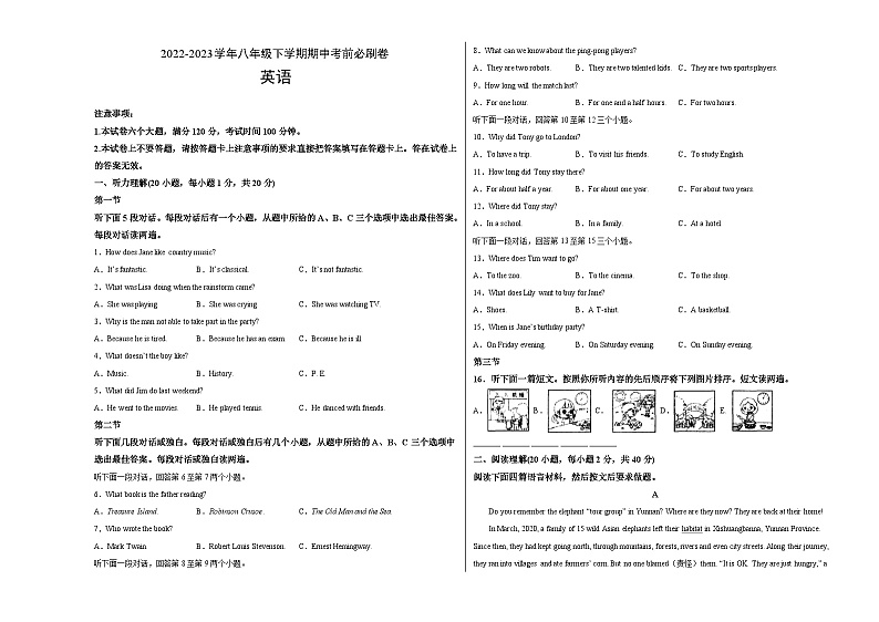 英语卷(河南专用)-【学易金卷】2022-2023学年八年级英语下学期期末考前必刷卷(考试版)A3第1页
