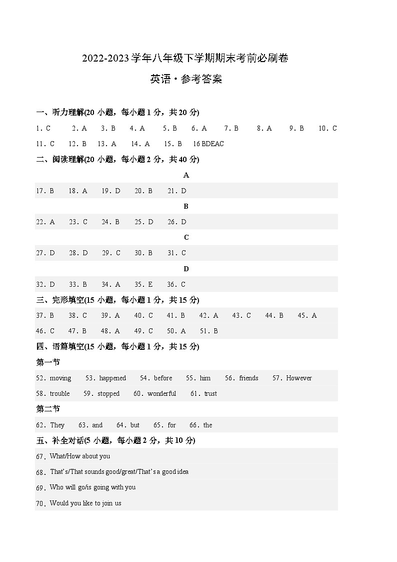 英语卷(河南专用)-【学易金卷】2022-2023学年八年级英语下学期期末考前必刷卷(参考答案)第1页