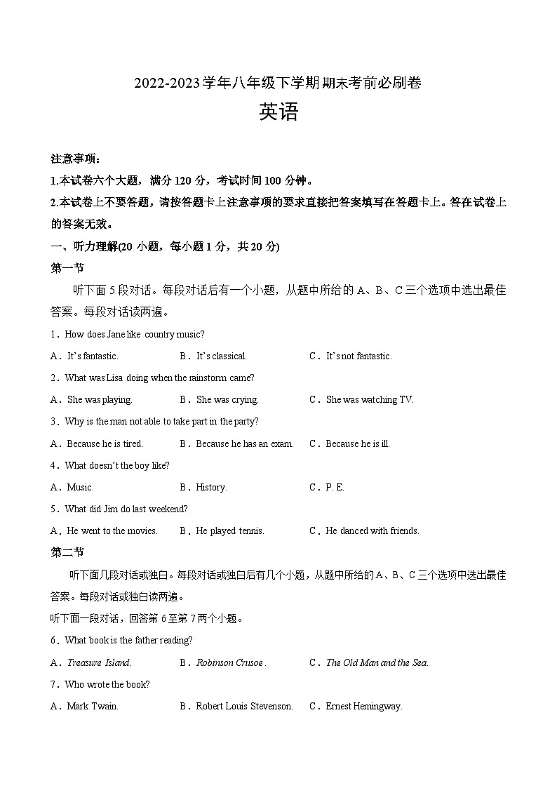 英语卷(河南专用)-【学易金卷】2022-2023学年八年级英语下学期期末考前必刷卷(考试版)A4第1页