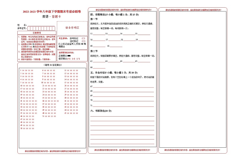 英语卷(河南专用)-【学易金卷】2022-2023学年八年级英语下学期期末考前必刷卷(答题卡)第1页