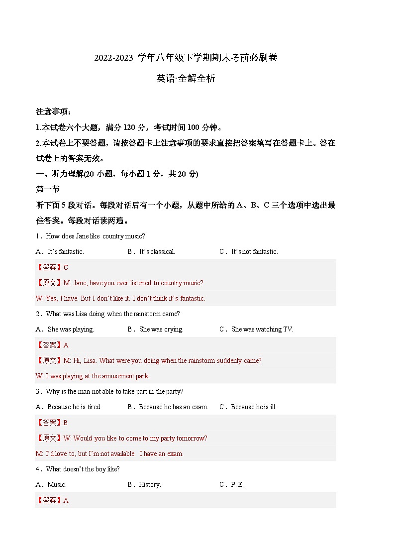 英语卷(河南专用)-【学易金卷】2022-2023学年八年级英语下学期期末考前必刷卷(全解全析)第1页
