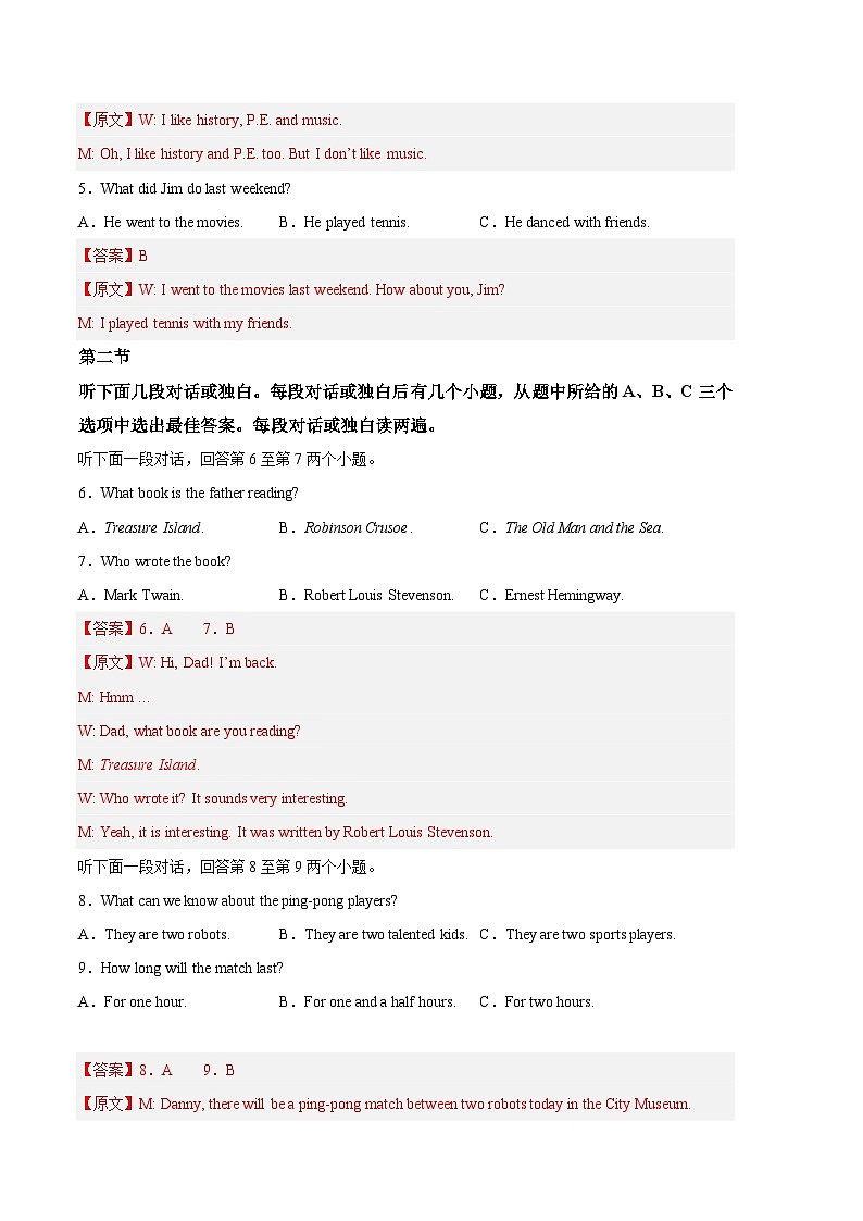 英语卷(河南专用)-【学易金卷】2022-2023学年八年级英语下学期期末考前必刷卷(全解全析)第2页