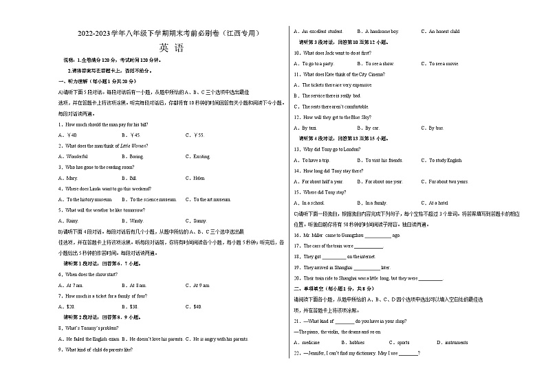 英语卷(江西专用,含听力MP3)2022-2023学年八年级下学期期末考前必刷卷01