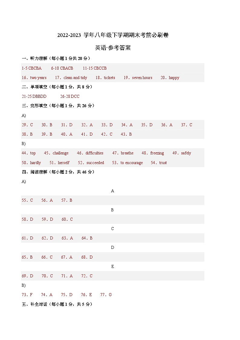 英语卷(江西专用,含听力MP3)2022-2023学年八年级下学期期末考前必刷卷01