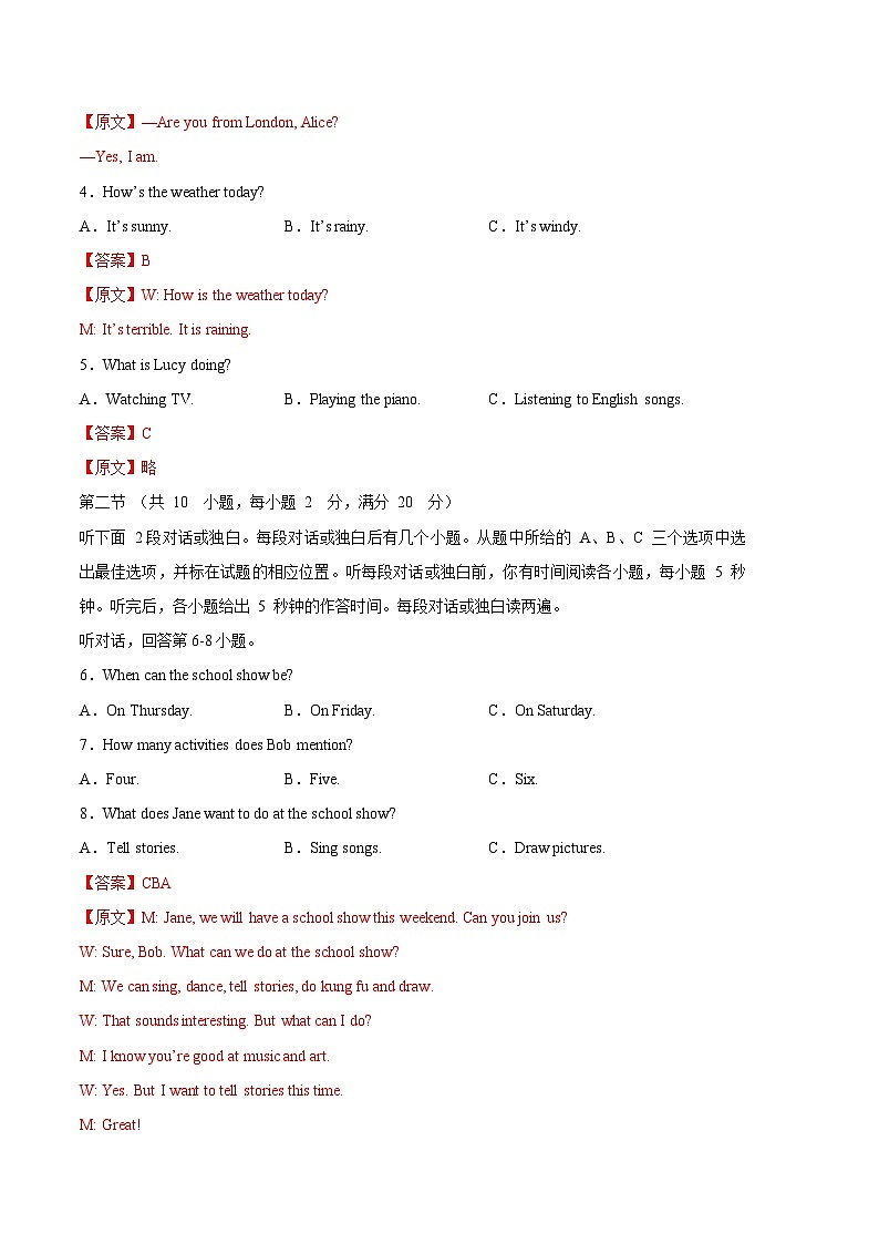 英语01卷(浙江杭州专用)七年级下册期末-(全解全析)第2页