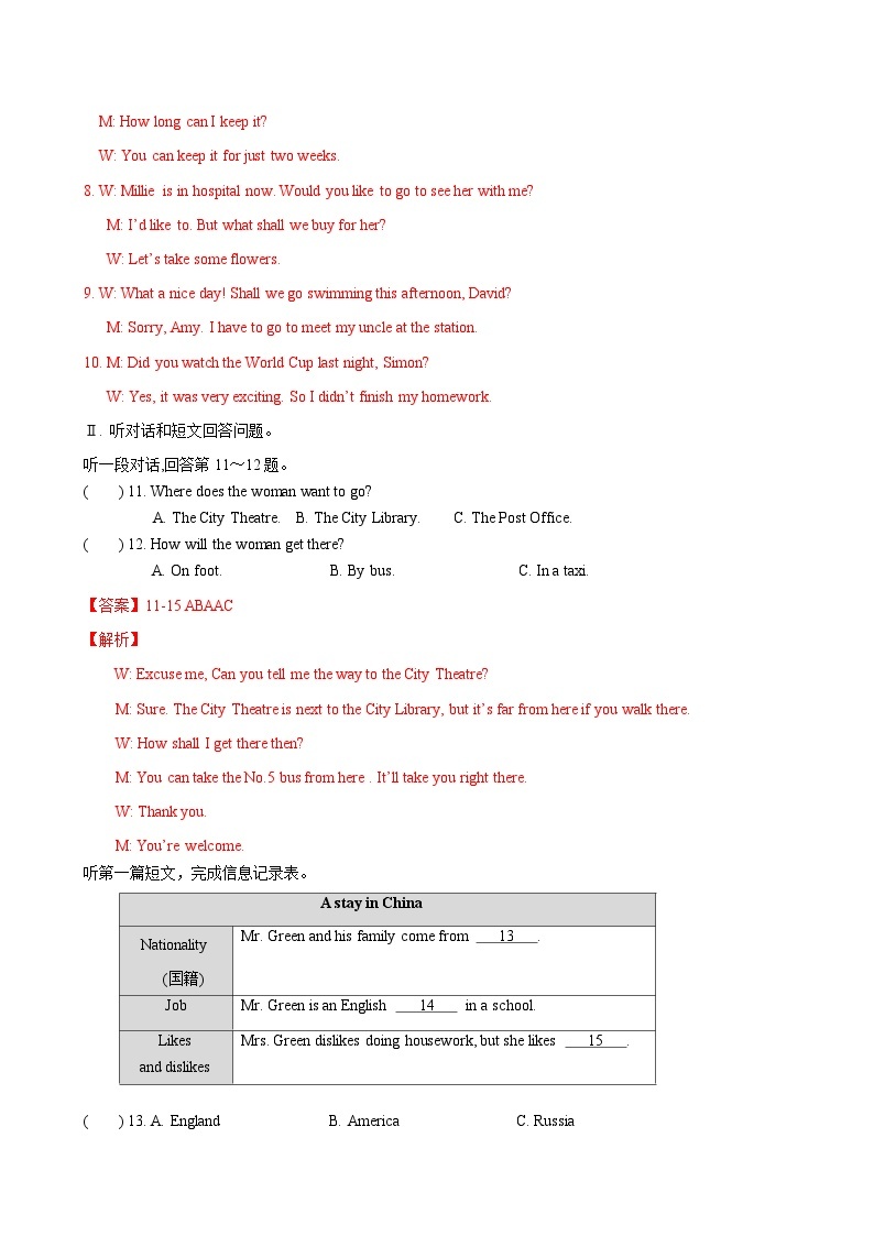 英语02卷（江苏南京专用）2022-2023学年七年级下学期期末考前必刷卷03