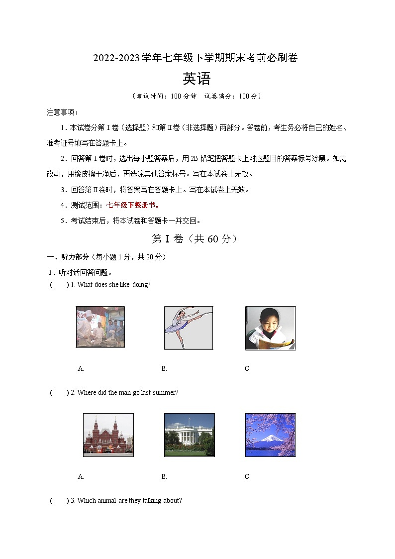 英语02卷(江苏南京专用)七年级下册期末-(考试版)第1页