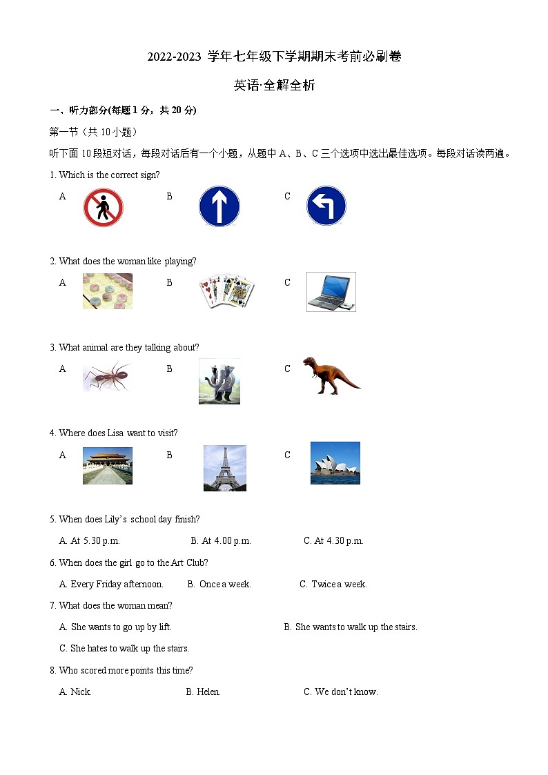 英语02卷(牛津译林版)2022-2023学年七年级下学期期末考前必刷卷01