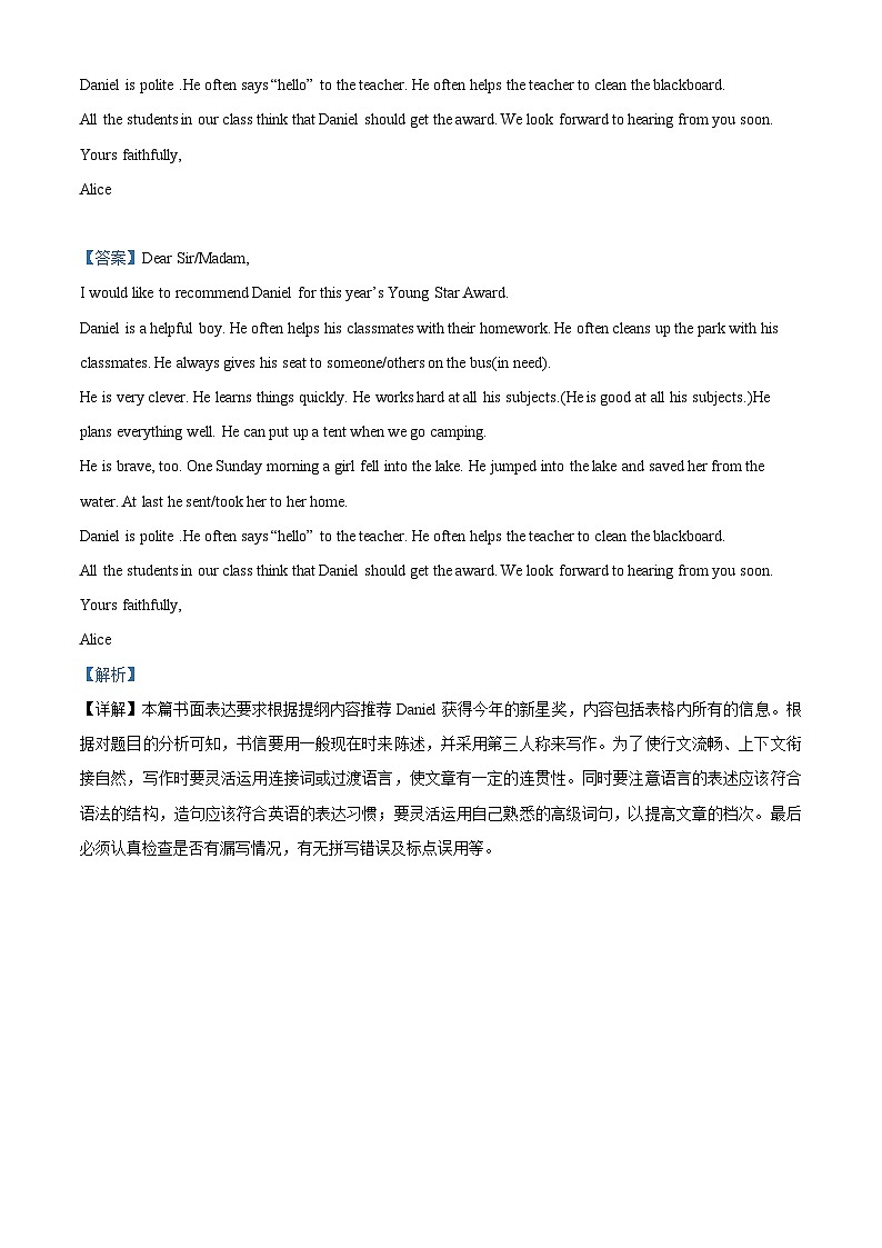 英语02卷(牛津译林版)2022-2023学年七年级下学期期末考前必刷卷02