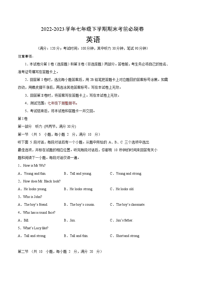 英语02卷(浙江杭州专用)七年级下册期末-(考试版)第1页