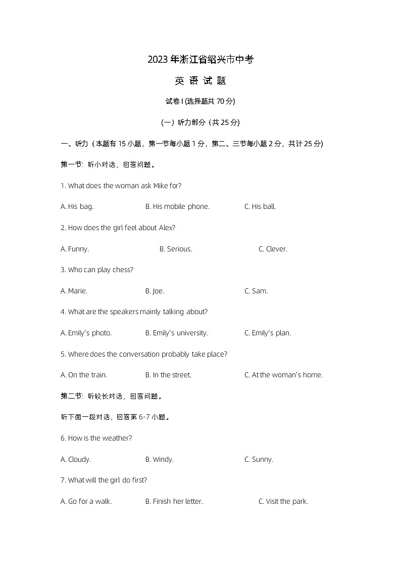 2023年浙江省绍兴市中考英语试题及答案第1页