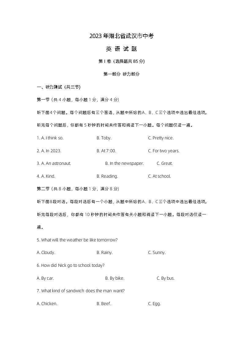 2023年湖北省武汉市中考英语试题及答案01
