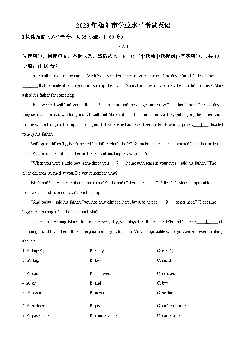 2023年湖南省衡阳中考英语真题(原卷版)01