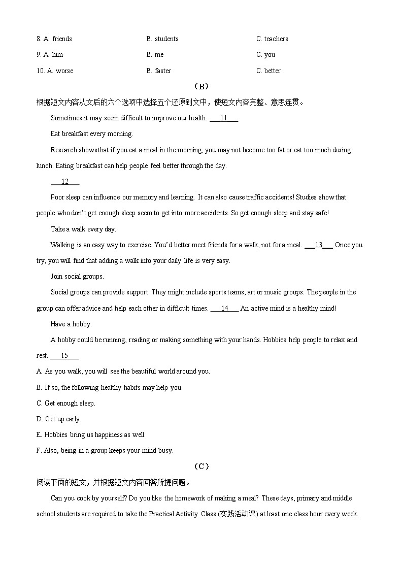 2023年湖南省衡阳中考英语真题(原卷版)02