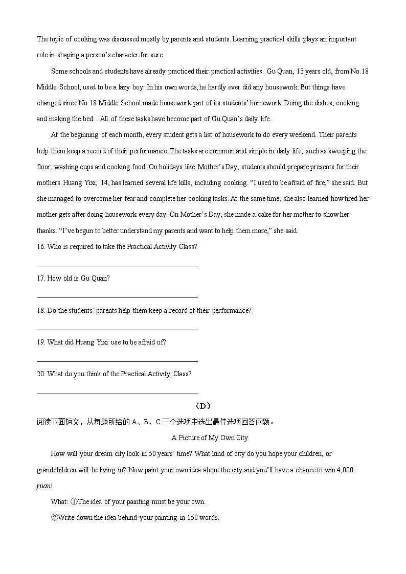 2023年湖南省衡阳中考英语真题(原卷版)03