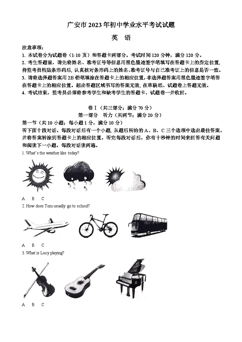 2023年四川省广安市中考英语真题 (解析版)01