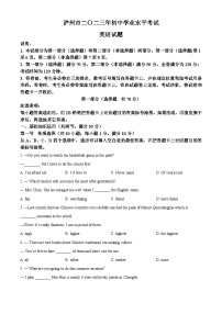 2023年四川省瀘州市中考英語真題（原卷版）