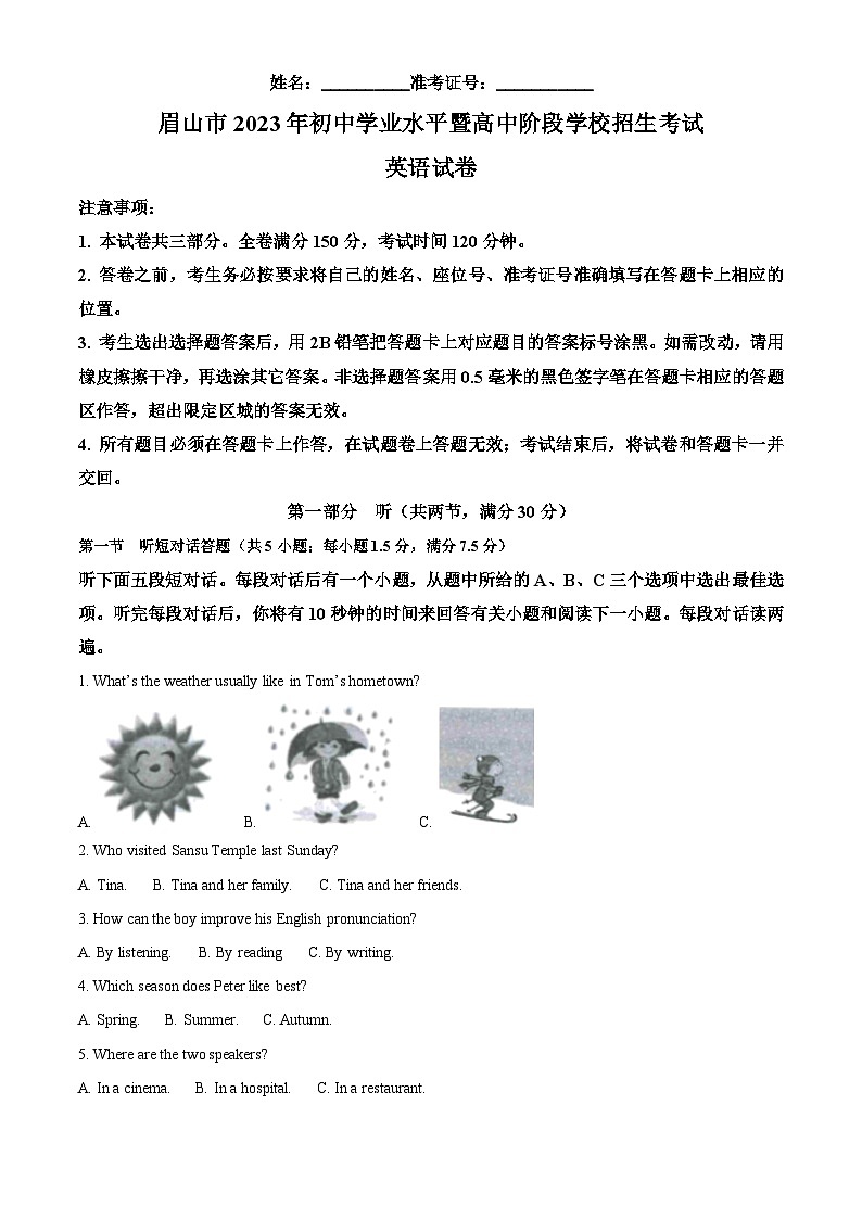 2023年四川省眉山市中考英语真题(原卷版)01
