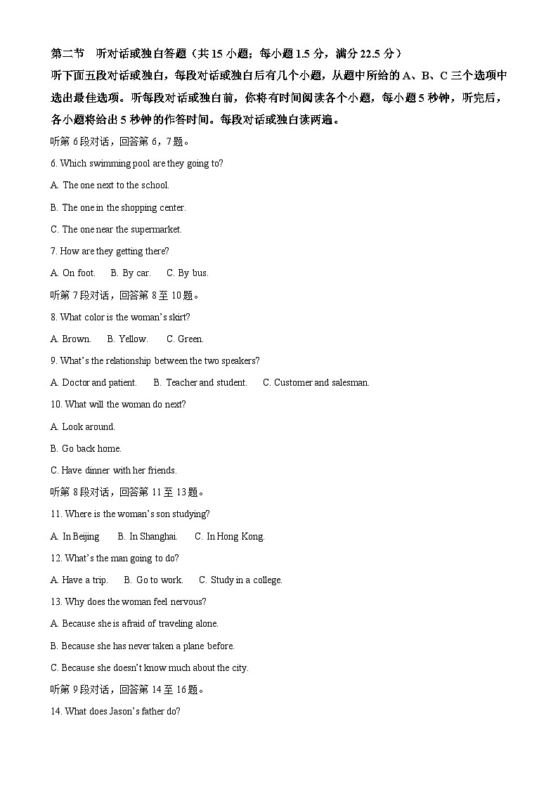 2023年四川省眉山市中考英语真题(原卷版)02