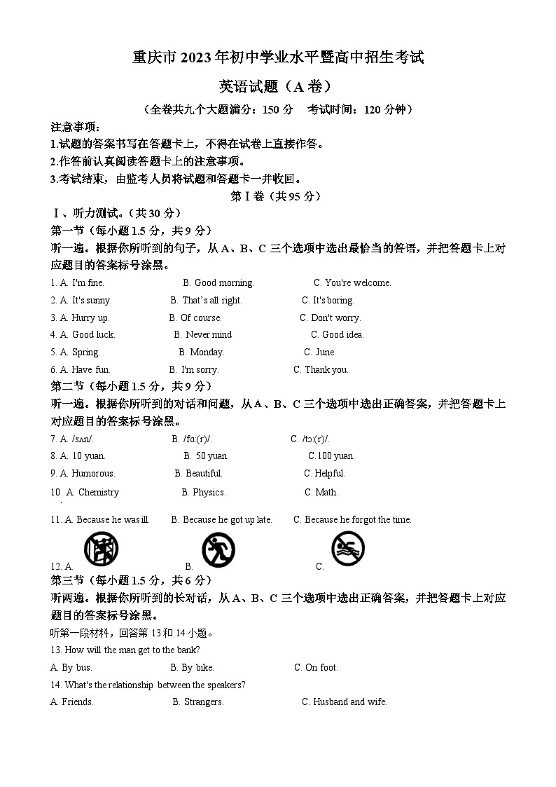 2023年重庆市中考英语真题（A卷）（原卷版）01