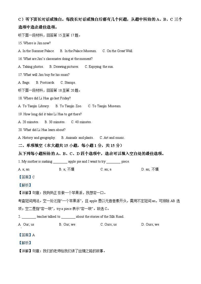 2023年天津市中考英语真题(解析版)03