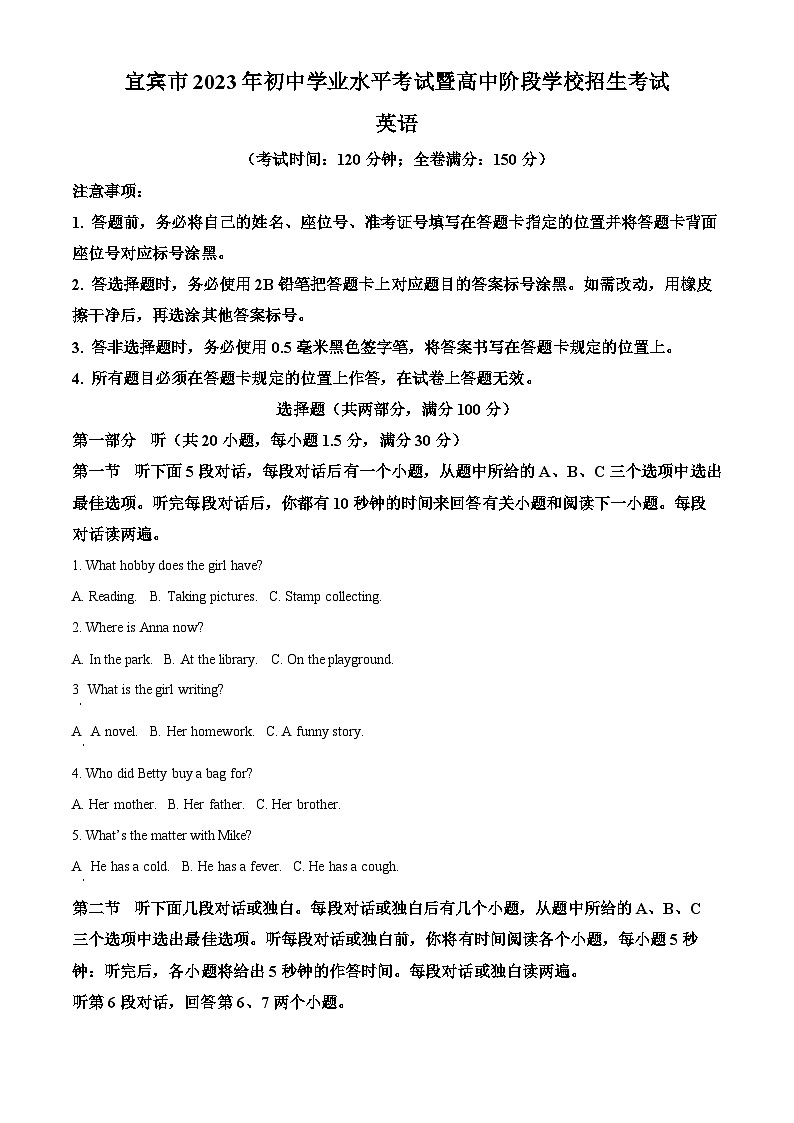 2023年四川省宜宾市中考英语真题(原卷版)第1页