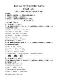 2023年重庆市中考英语真题（B卷）（原卷版）