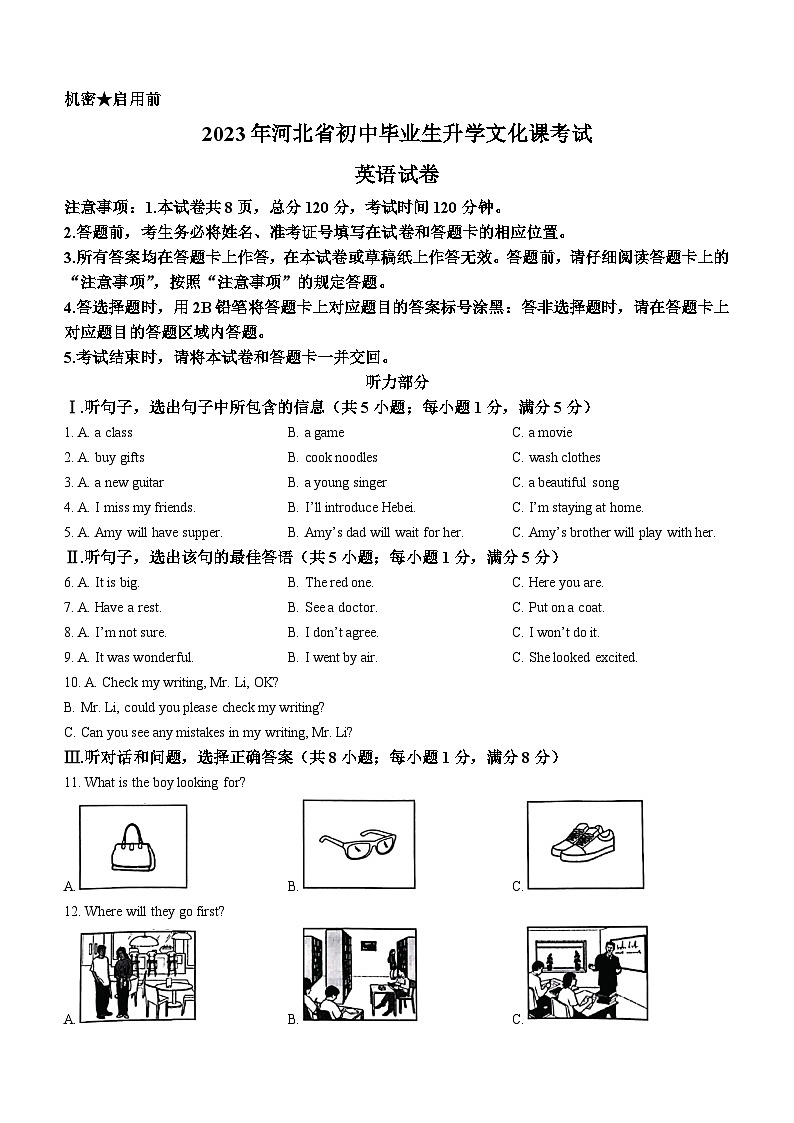 2023年河北省中考英语真题+01