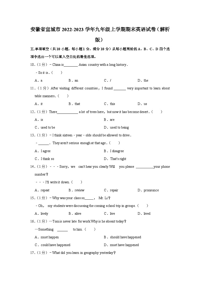 安徽省宣城市2022-2023學(xué)年九年級上學(xué)期期末英語試卷（含答案）第1頁