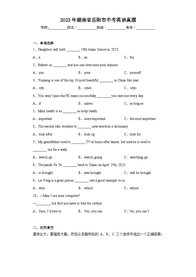2023年湖南省岳阳市中考英语真题(含答案)第1页