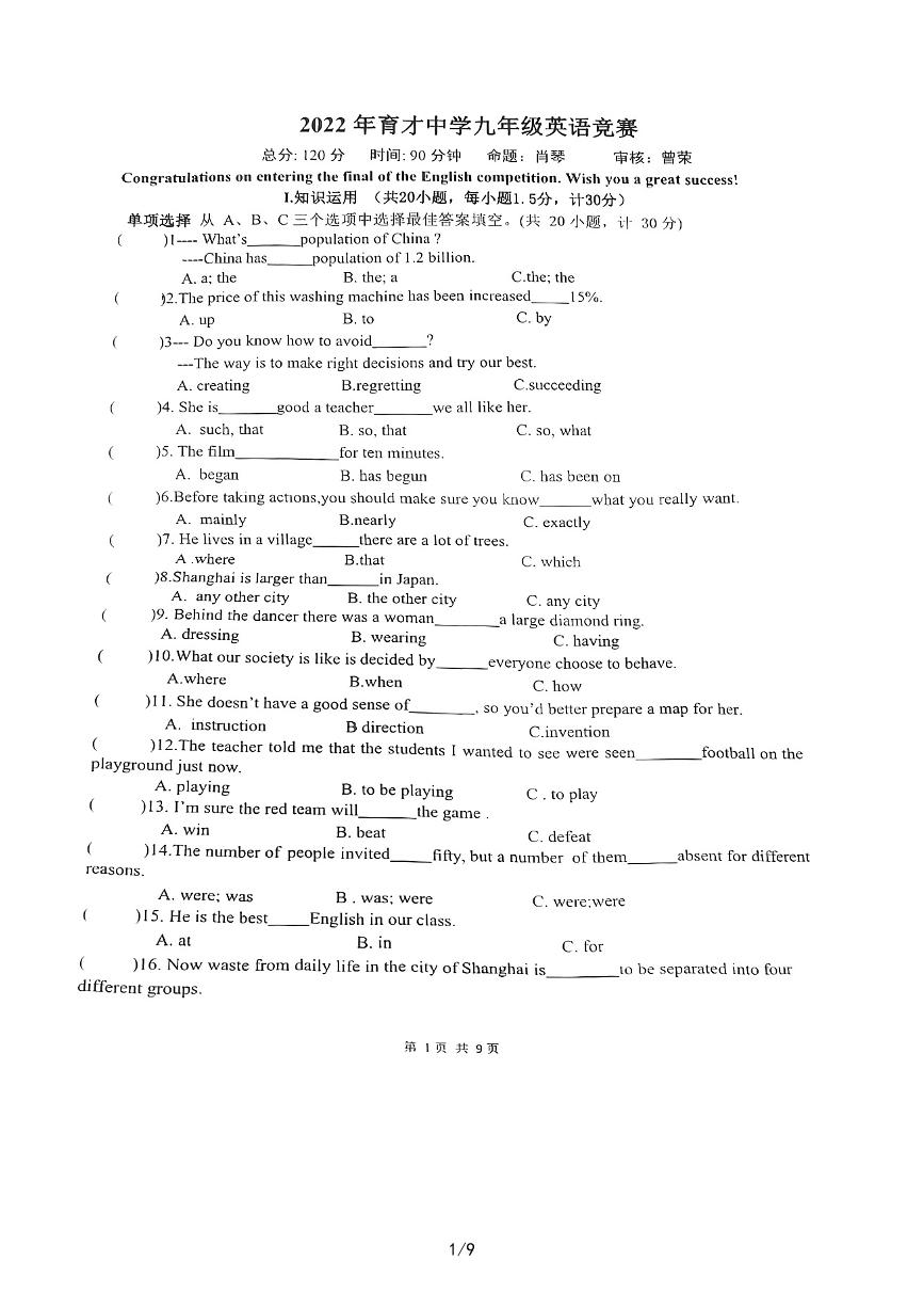 2022年育才中学九年级下册英语竞赛（无答案）