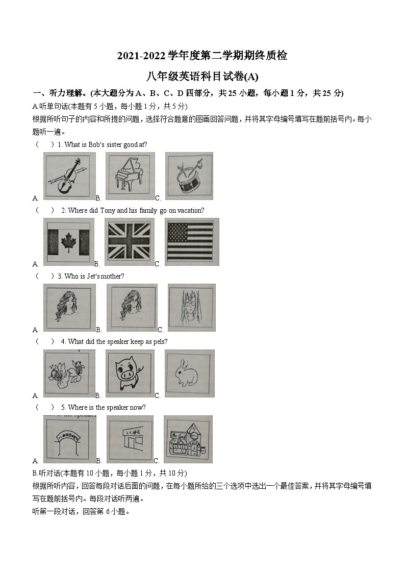 广东省揭阳市榕城区2021-2022学年八年级下学期期末考试英语试题01