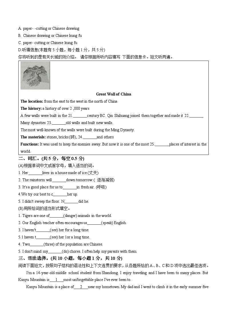 广东省揭阳市榕城区2021-2022学年八年级下学期期末考试英语试题03