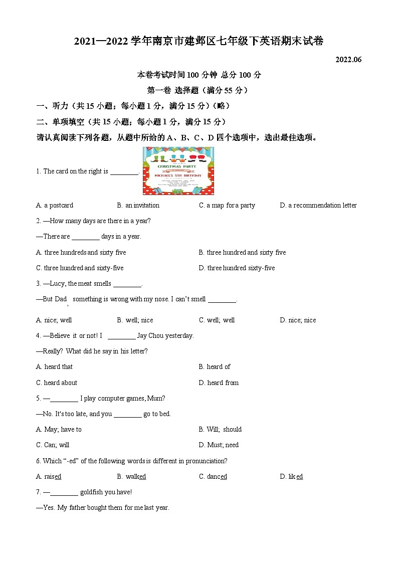 江苏省南京市建邺区2021-2022七年级初一下学期期末英语试卷+答案第1页