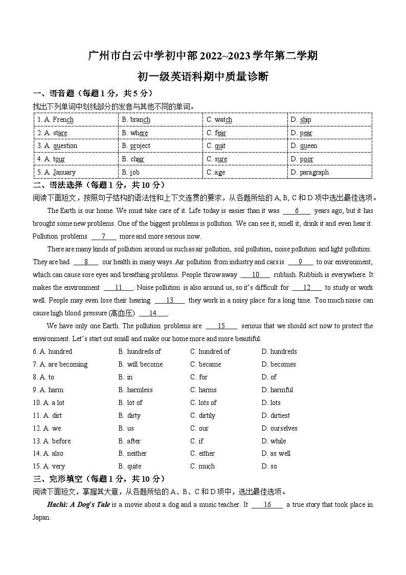 广东省广州市白云中学2022-2023学年七年级下学期期中英语试题01