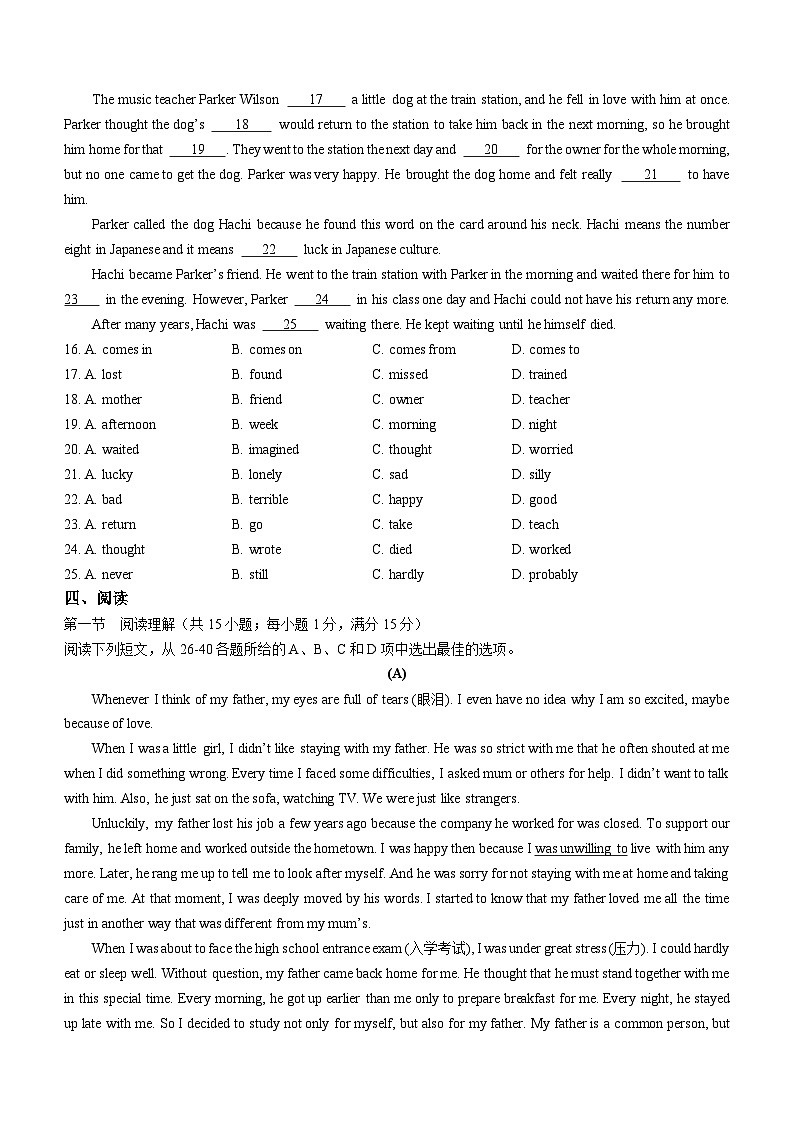 广东省广州市白云中学2022-2023学年七年级下学期期中英语试题02
