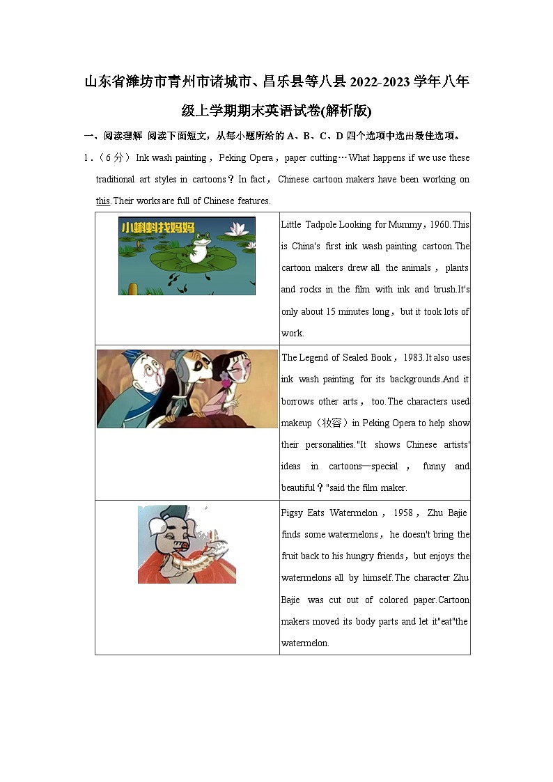 山东省潍坊市青州市诸城市、昌乐县等八县2022-2023学年八年级上学期期末英语试卷01