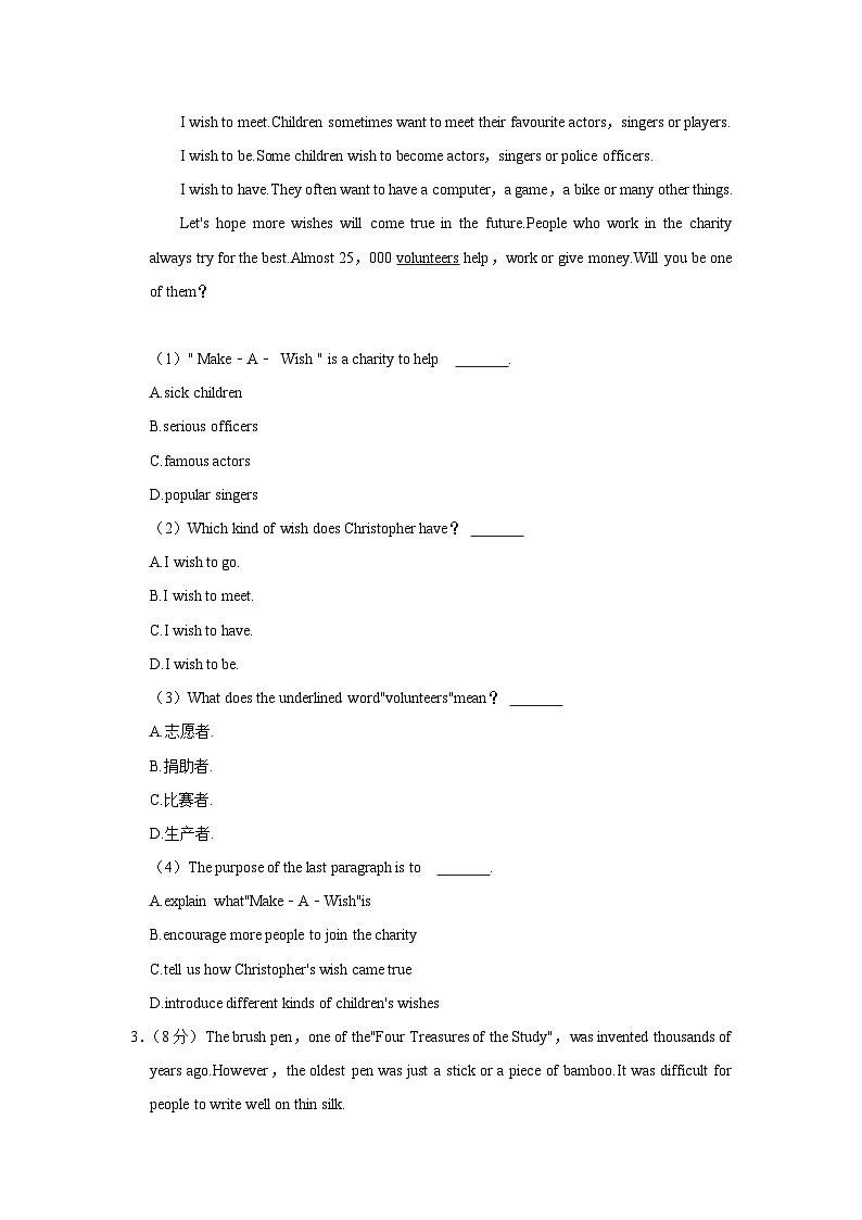 山东省潍坊市青州市诸城市、昌乐县等八县2022-2023学年八年级上学期期末英语试卷03