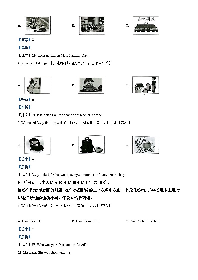 精品解析:广东省惠州市惠东县2021-2022学年七年级下学期期末英语试题(含听力)(解析版)第2页