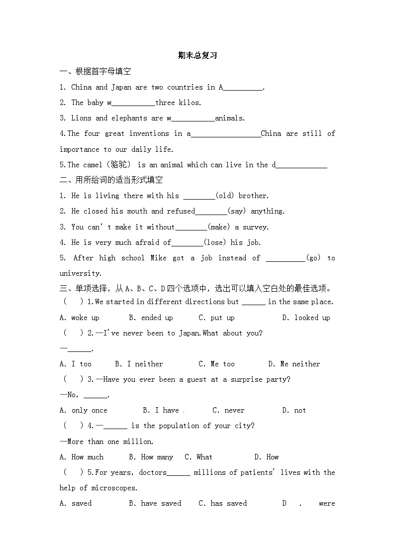 期末总复习+2022-2023学年人教版英语八年级下册第1页