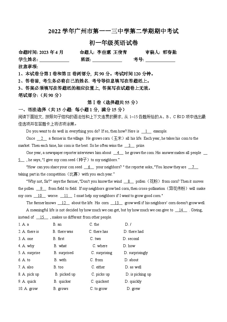 廣東省廣州市天河區(qū)第一一三中學2022-2023學年七年級下學期期中英語試題第1頁