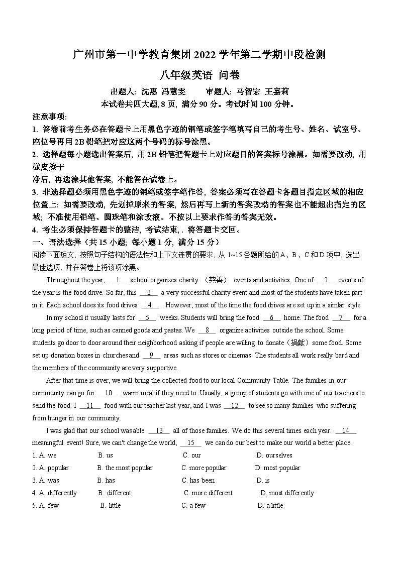 广东省广州市荔湾区第一中学2022-2023学年八年级下学期期中英语试题01