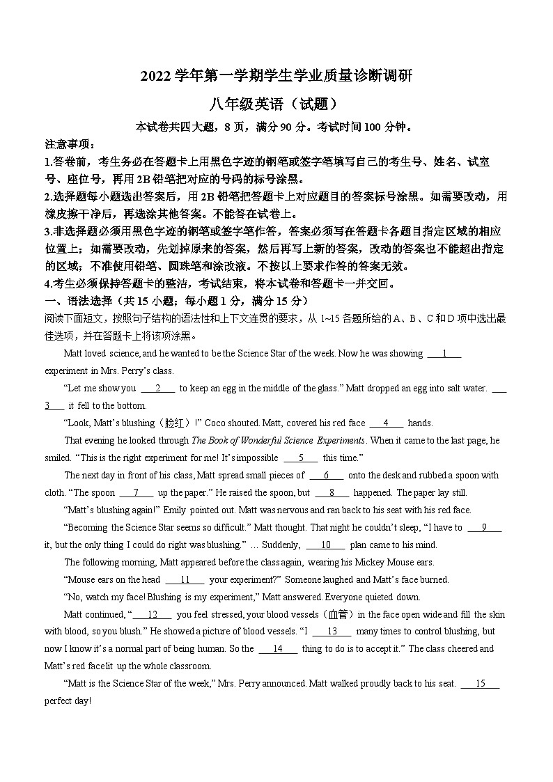 广东省广州市白云中学2022-2023学年八年级上学期期末英语试题第1页